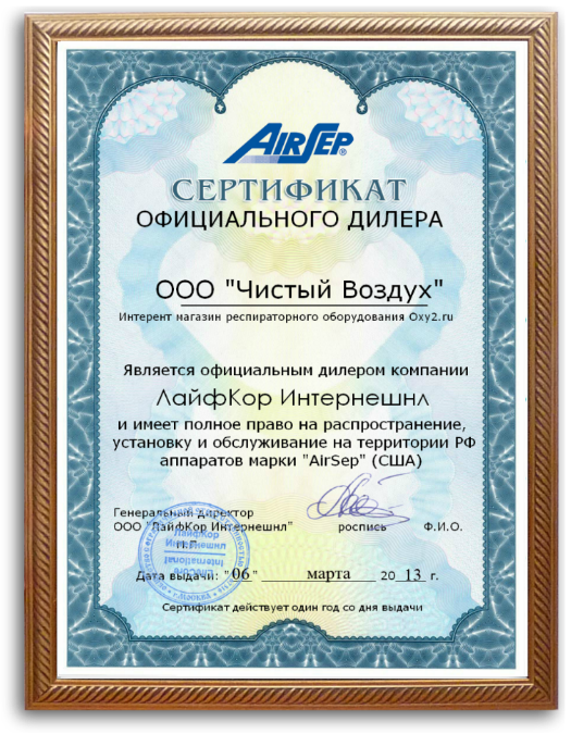 Сертификаты – интернет-магазин кислородного оборудования