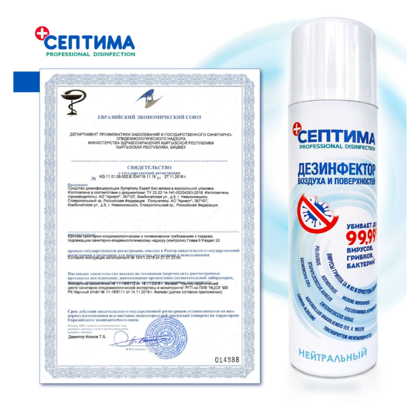 Дезинфицирующее средство Cептима, аэрозоль 250 мл. 1 шт. от Oxy2