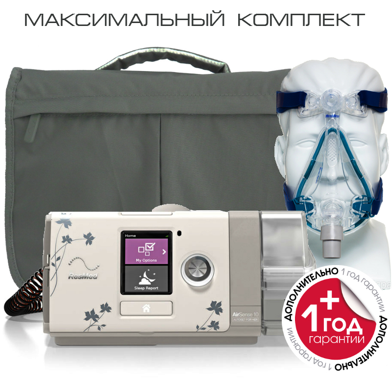 

ResMed AirSense S10 AutoSet for Her - максимальный комплект