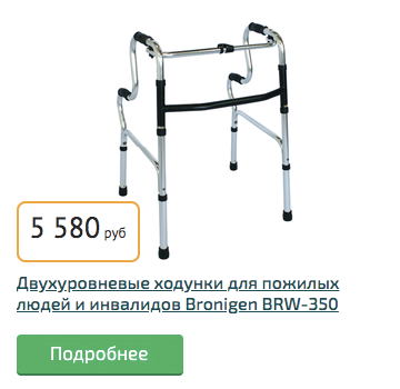 Двухуровневые ходунки Bronigen BRW-350