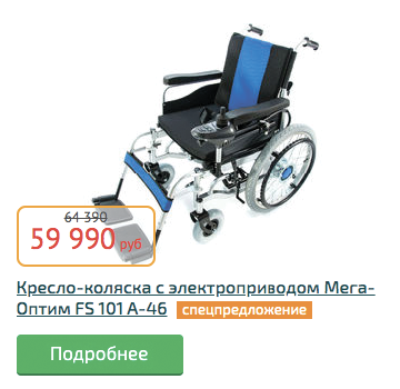 Кресло-коляска Мега-Оптим FS 101 A-46