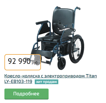 Кресло-коляска Titan LY-EB103-119