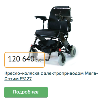 Кресло-коляска Мега-Оптим FS127